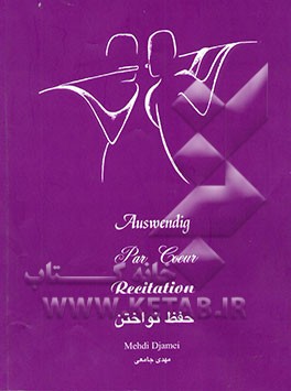 حفظ نواختن برای فلوت