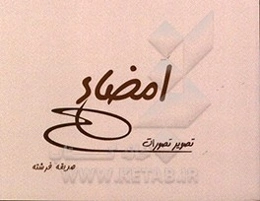 امضاء تصویر تصورات