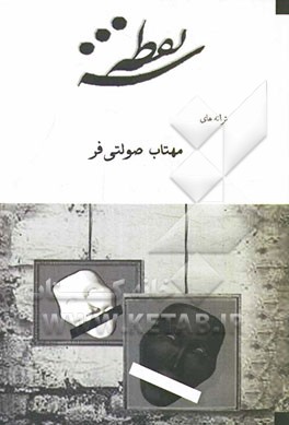 سه نقطه ...: مجموعه ترانه