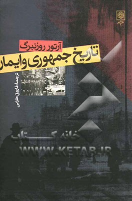 تاریخ جمهوری وایمار