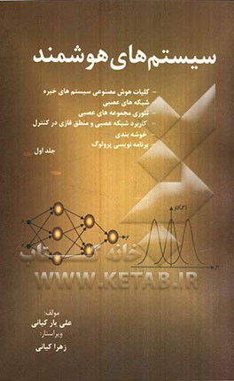 سیستم‌های هوشمند