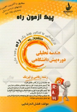 هندسه تحلیلی دوره پیش‌دانشگاهی (رشته ریاضی و فیزیک)