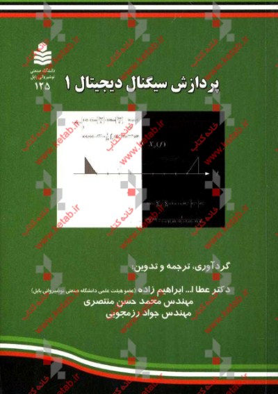 پردازش سیگنال دیجیتال 1