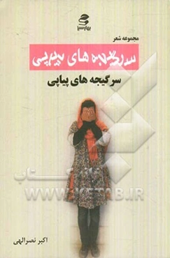 سرگیجه‌های پیاپی