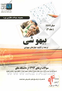 مجموعه سوالات بیهوشی ارتقاء 1394: میلر 2010