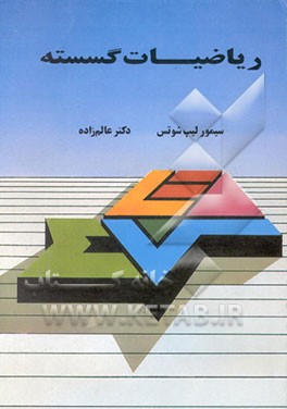 ریاضیات گسسته