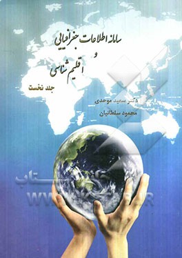 سامانه اطلاعات جغرافیایی و اقلیم‌شناسی