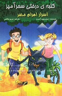 اسرار اهرام مصر