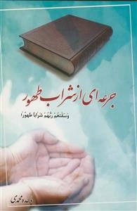 پرسش‌های مردم و پاسخ‌های امام مهدی (ع)