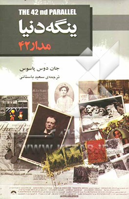 ینگه دنیا: مدار 42