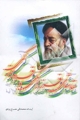 تماشای فرزانگی و فروزندگی