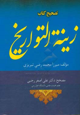 تصحیح کتاب "زینه التواریخ"