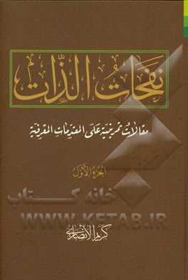 نفحات الذات