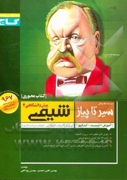 شیمی پیش‌دانشگاهی (2)