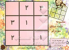 مجموعه وایت‌بردی سودوکو