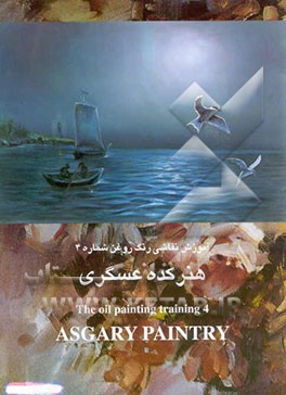 آموزش نقاشی رنگ روغن