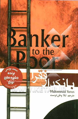 بانکدار فقرا