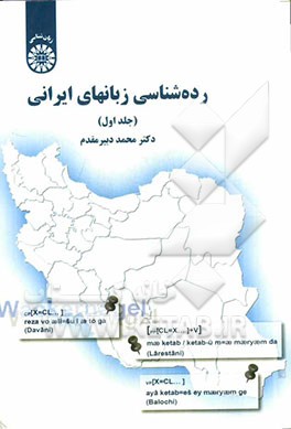 رده‌شناسی زبانهای ایرانی