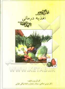 تغذیه درمانی