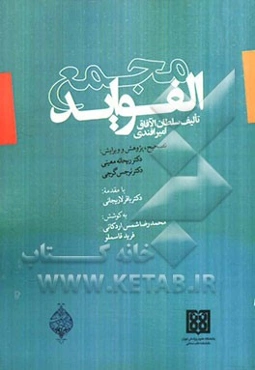 مجمع الفواید