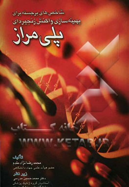 شاخص‌های برجسته، برای بهینه‌سازی واکنش زنجیره‌ای پلی‌مراز (PCR