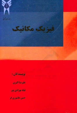 فیزیک مکانیک