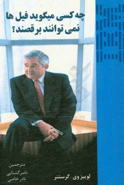 چه‌کسی می‌گوید فیل‌ها نمی‌توانند برقصند؟