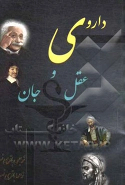 داروی عقل و جان