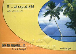 آیا از یاد برده‌اید؟