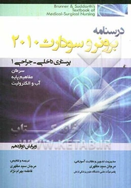 سرطان، مفاهیم پایه، آب و الکترولیت