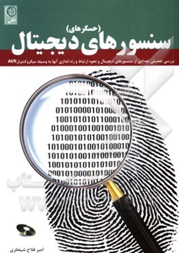 سنسورهای دیجیتال