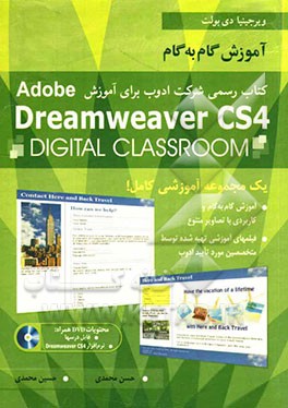 آموزش گام به گام Dreamweaver CS4