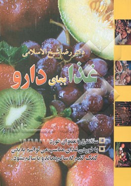 غذا بجای دارو