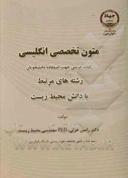 English for environmental science in higher education studies