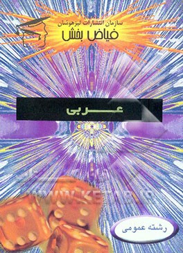 نکات طلایی و تستهای استاندارد عربی