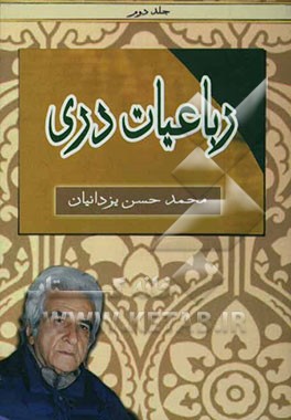 رباعیات دری