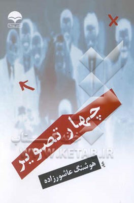 چهار تصویر "مجموعه داستان