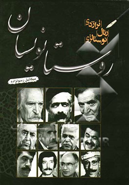 روستانویسان ایران