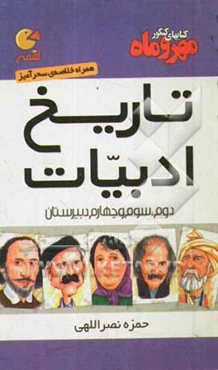 تاریخ ادبیات