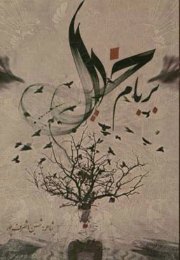 بر بام خیال