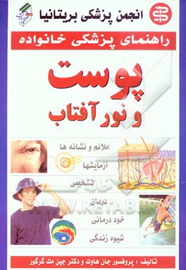 پوست و نور آفتاب