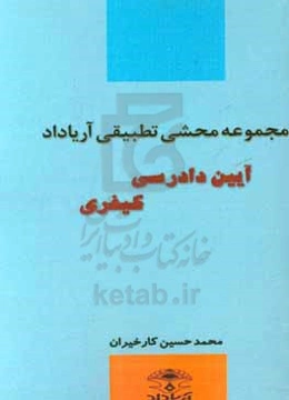 آیین دادرسی کیفری