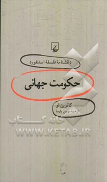 حکومت جهانی