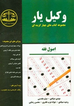 وکیل‌یار اصول فقه