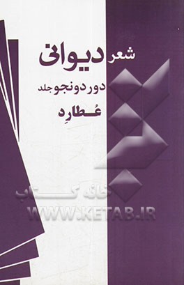 شعر دیوانی