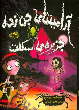 جزیره اسکلت