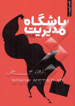 باشگاه مدیریت