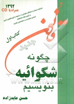 چگونه شکوائیه بنویسیم