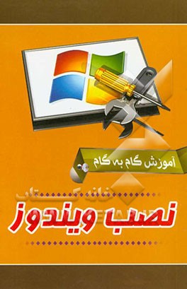 آموزش گام به گام نصب ویندوز