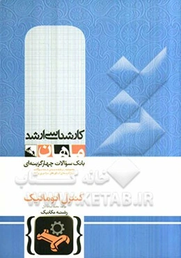 کنترل اتوماتیک